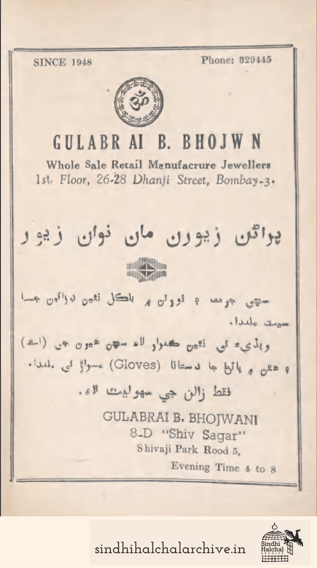 Image of AD Gulabrai B. Bhojwani